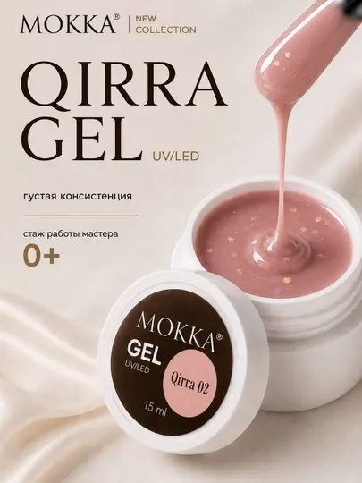 Гель для наращивания ногтей с блестками шестигранниками Qirra MOKKA - Материалы для наращивания ногтей