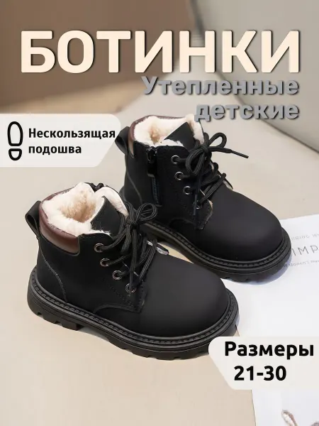 Shutka Ботинки детские утепленные на весну