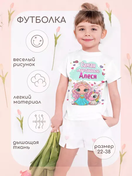 ФУЛПРИНТ Футболка детская с именем Алеся