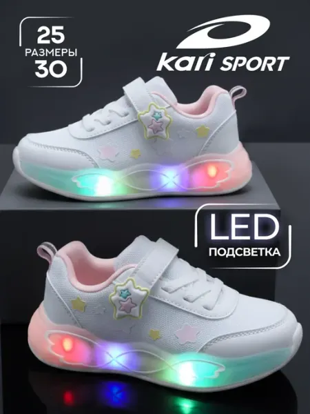 Kari Кроссовки детские светящиеся белые