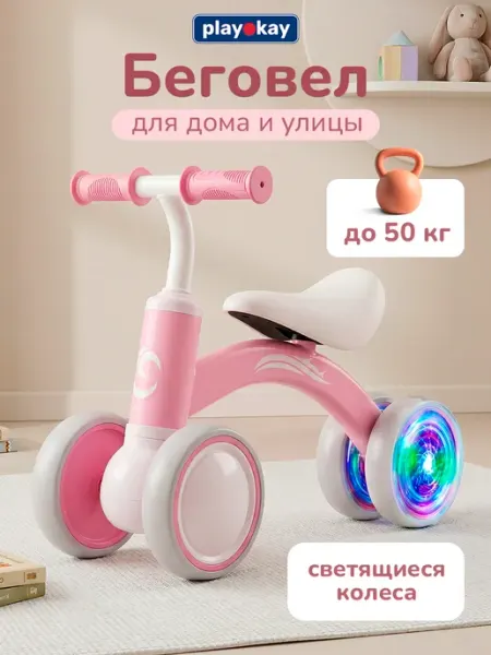Playokay Беговел от 1 года - велосипед детский четырехколесный