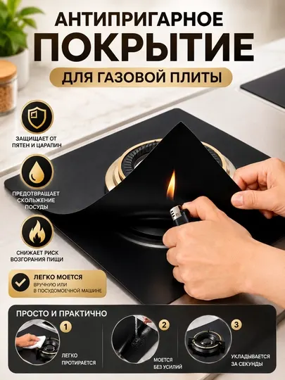 Коврик для газовой плиты, защитный коврик для плиты, антипригарный коврик, комплект 4 шт - Хранение продуктов