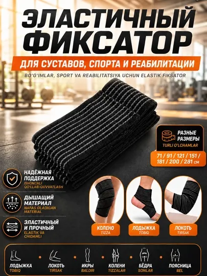 Эластичный бинт для суставов, фиксатор, универсальный бандаж для спорта и реабилитации - Бинты эластичные