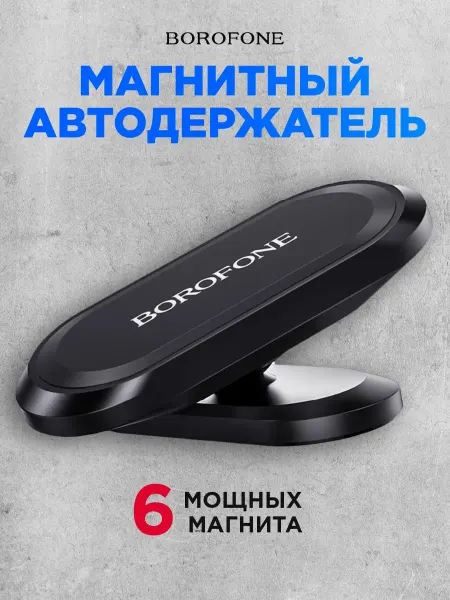 Borofone Держатель для смартфона в машину
