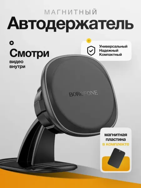 Borofone Держатель для телефона в машину