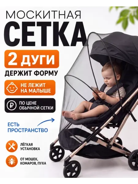 Москитная сетка на коляску прочная от комаров
