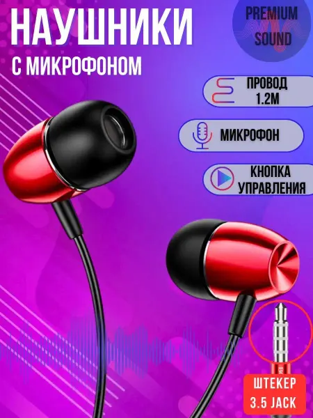 Borofone Наушники проводные с микрофоном