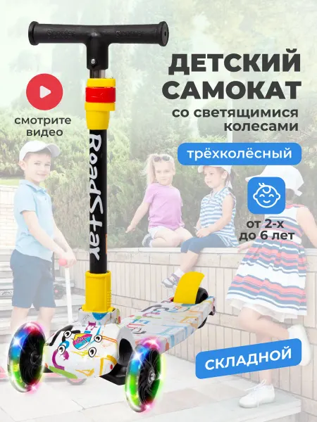 Smart&Kids Самокат детский трехколесный