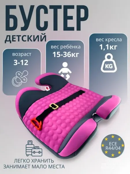 Бустер автомобильный детский 15-36кг