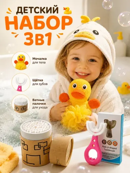 ВПВ Детский набор 3 в 1 для гигиены, купания и ухода