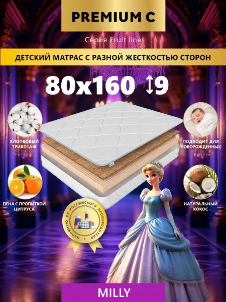 Premium C Матрас 80*160 ортопедический эффект для кроватки и манежа