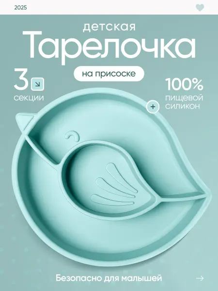 Silyours Силиконовая тарелка на присоске