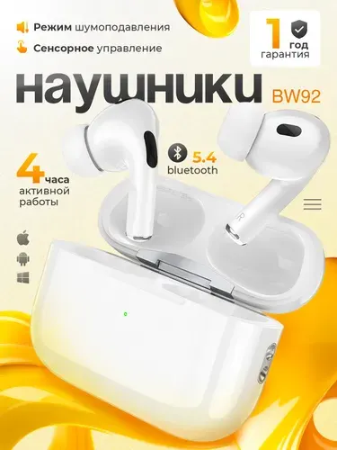 Наушники беспроводные для телефона Borofone BW92, белые