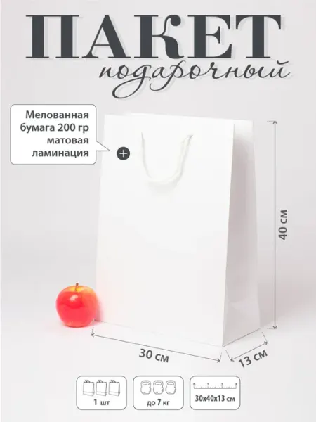 Upak.me Пакет подарочный "Премиум"- 30x40x13