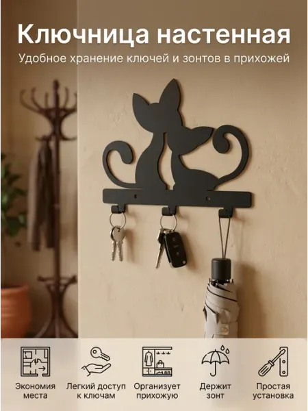 Borokot Ключница настенная "Котята" металлическая