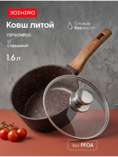 YOSHIRO Ковш Рубин с крышкой 1.6 л YSP160NRUG