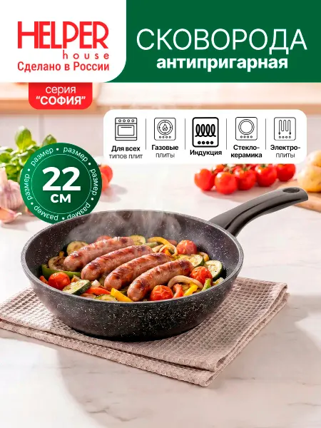 Helper House Сковородка для индукционной плиты 22 см без крышки