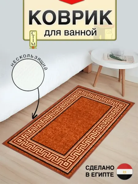 Cleopatra Коврик противоскользящий 57х90 для ванной, кухни и детской