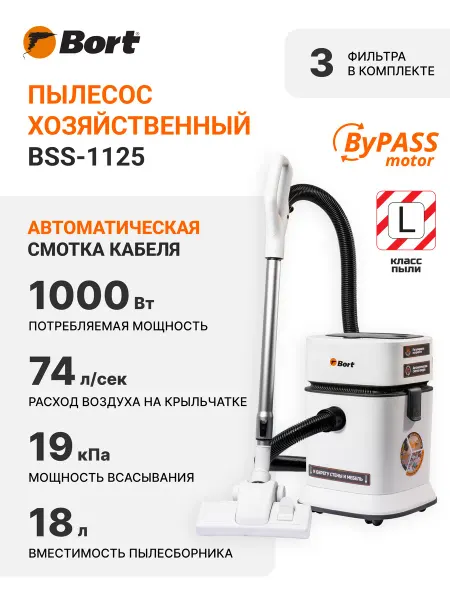 BORT Пылесос для дома BSS-1125