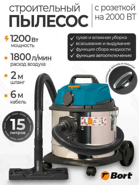 BORT Строительный пылесос с розеткой BSS-1215 +ПОДАРОК!