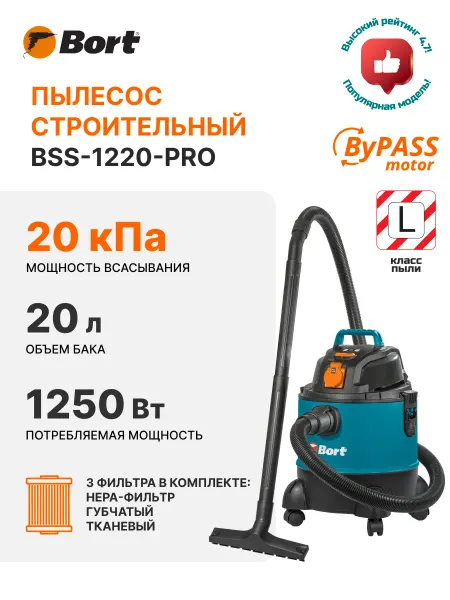 BORT Строительный пылесос BSS-1220-Pro