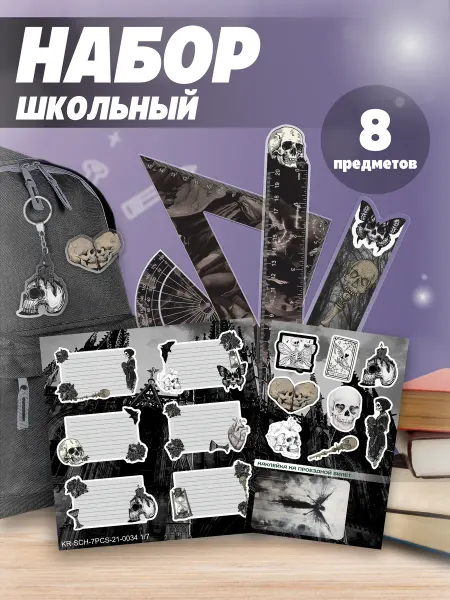 KRASNIKOVA Набор канцелярии для школы готический стиль Готика