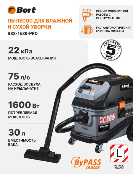 BORT Пылесос для сухой и влажной уборки BSS-1630-Pro
