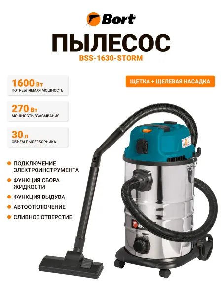 BORT Пылесос строительный BSS-1630-STORM