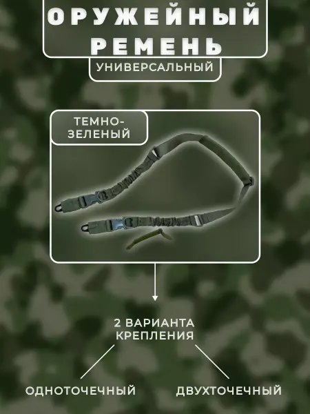 Tactic Borz Ремень тактический оружейный двухточечный для оружия