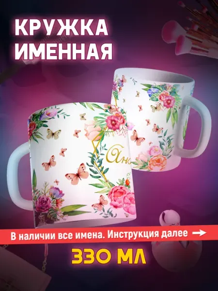 МАЗЯЛЬДА Кружка прикол именная Анжелика подарочная для чая и кофе