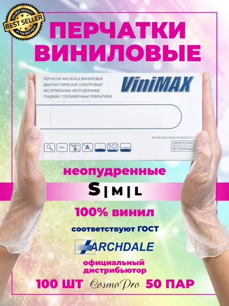 ARCHDALE Перчатки виниловые S