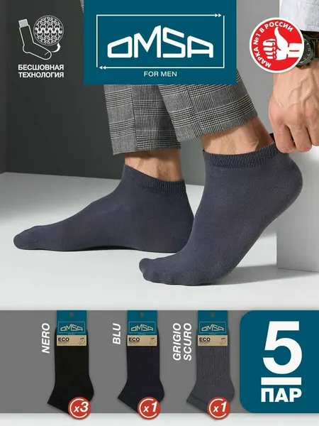 OmsaНоски OMSA ECO, комплект