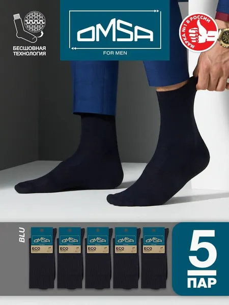 OmsaНоски OMSA ECO, комплект