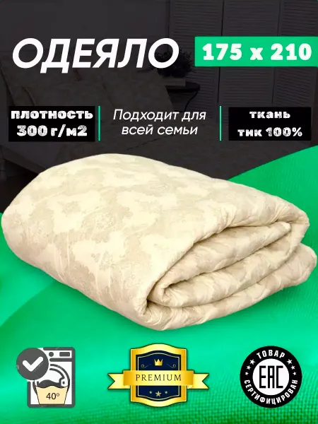 ТЕКИВ ИВАНОВСКИЙ ТЕКСТИЛЬ одеяло двуспальное