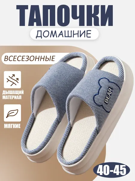 Тапочки домашние открытые