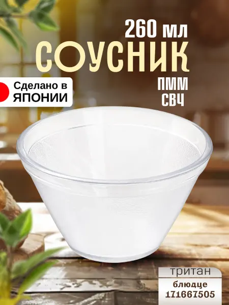 ENTEC Пиала Соусник 260 мл, Д10,3х6,1 см