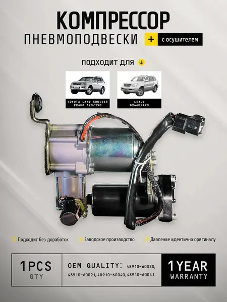 Компрессор пневмоподвески Toyota Land Cruiser Prado 120, новый, в упаковке, 20BAR