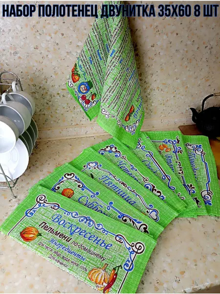 Текстильная коллекция Полотенца кухонные двунитка набор 8 шт. 35х60 см