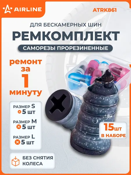 Ремкомплект для б/к шин в кейсе (саморезы прорезиненные 15 шт.) AIRLINE ATRK861