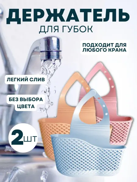NESTIO Держатель органайзер для губки и мыла в раковину