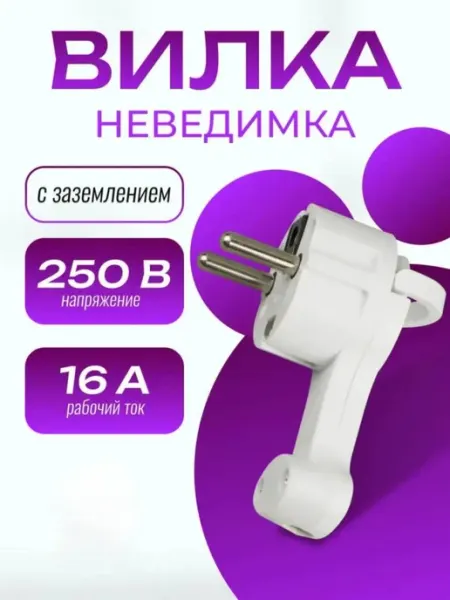 Нет бренда Вилка электрическая, для розетки, плоская, за шкаф, невидимк