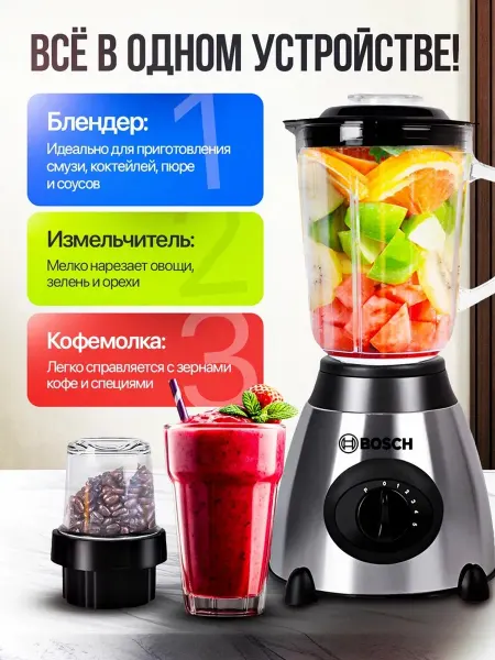 BOSCH Стационарный блендер BS-918
