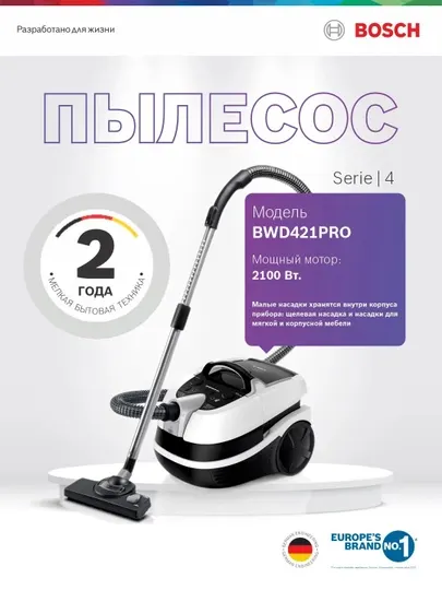 Моющий пылесос Bosch BWD421PRO