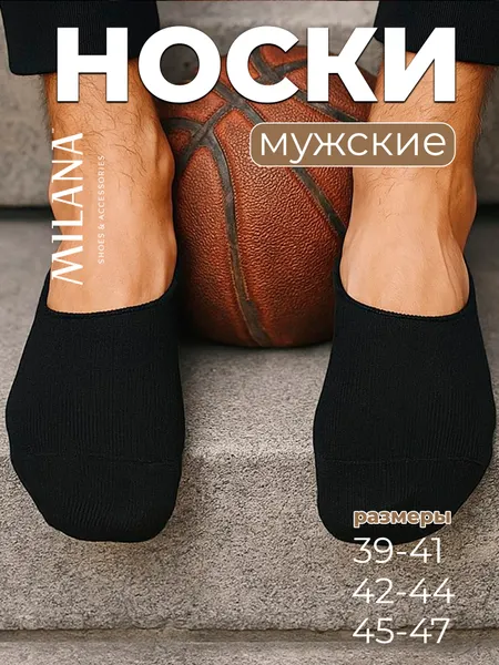 MilanaНоски Базовая коллекция