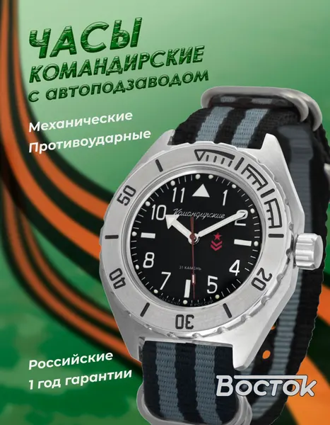 ВостокНаручные часы Командирские