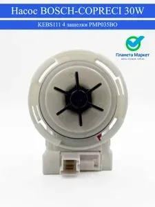 Насос сливной PMP035BO для стиральной машины Bosch/Siemens COPRECI