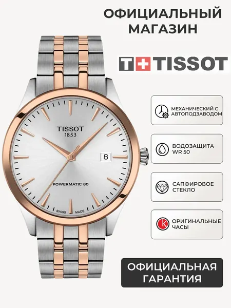 TISSOTНаручные часы