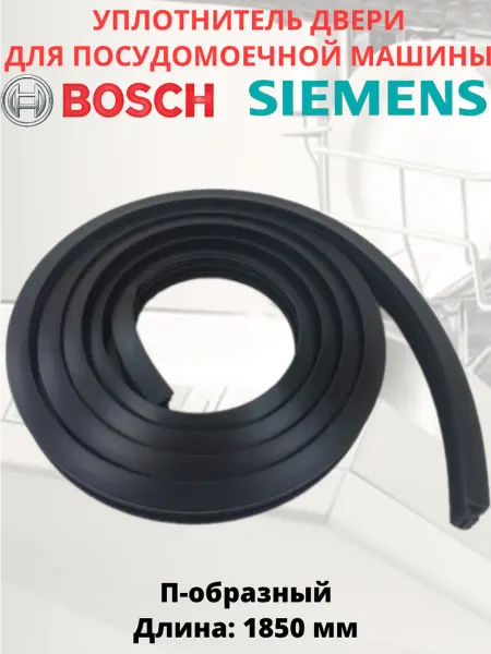 Discount Detal Уплотнитель двери для посудомоечной машины Bosch, Siemens