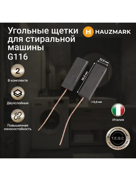 HAUZMARK Угольные щетки для стиральной машины Bosch, Siemens