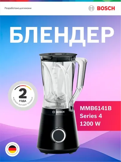 Стационарный блендер BOSCH MMB6141B